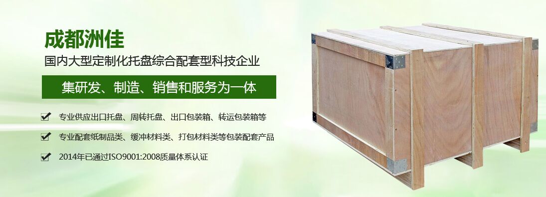 成都紙質(zhì)托盤(pán)廠(chǎng)家